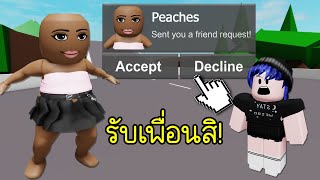 เธอคือ..ผู้หญิงอันตรายในเกมโรบล็อก! | Roblox Peaches