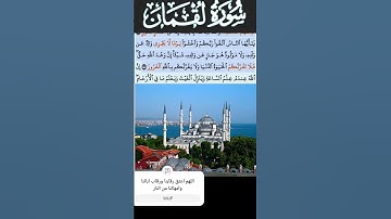 سورة لقمان الآية 33 #قرآن #quran #islamicstatus
