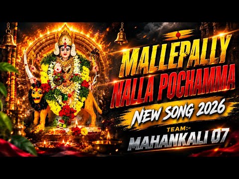 Mallepally Nalla Pochamma New Song 2026 Team Mahankali Singer:- Kapil