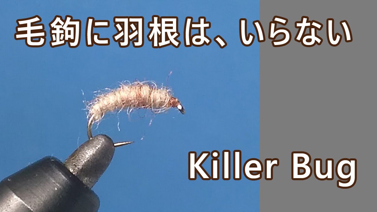 Tying a Killer Bug｜羽根なしテンカラ毛鉤の巻き方【Tenkara】