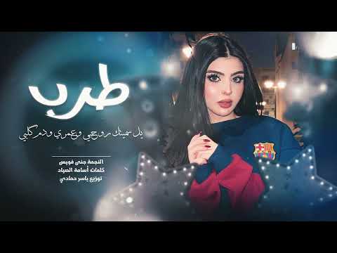 لغير عيونك ما أتنازل عن حبي طرب الطرب ترند تيك توك 2026 مطلوب أكثر شيء