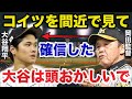 実は7年前から大谷翔平の活躍を予言していた阪神.岡田監督の言葉がヤバすぎる【プロ野球】