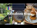 [vlog]鎌倉vlog | 長谷寺観光とカフェ巡りした大学生の休日