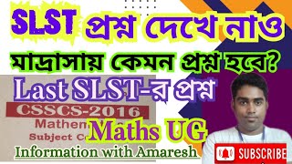 WBMSC SLST RECRUITMENT 2023 #wbsscmath #wbmsc #wbslst #slstnews #slst_exam_pattern #wbcssc #wbpsc