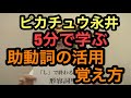 【古文】助動詞の活用覚え方 ～ 坪田塾 公式YouTubeチャンネル ～