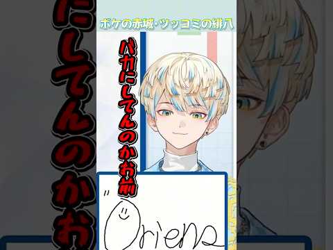 【#にじオンキヨー】ボケの赤城、ツッコミの緋八【にじさんじ/切り抜き/赤城ウェン/緋八マナ】#にじさんじ切り抜き #oriens