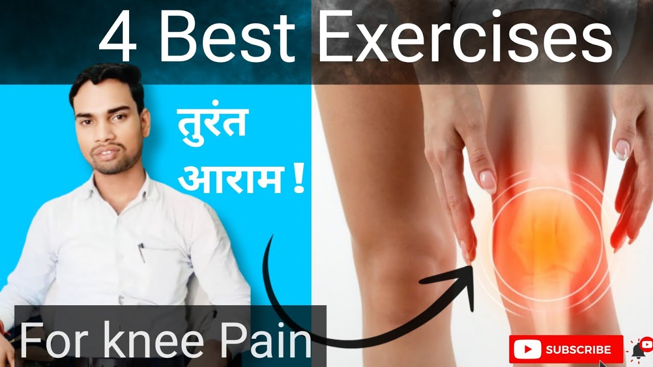 How to Knee joint pain relief by physiotherapy| physiotherapy expert ...