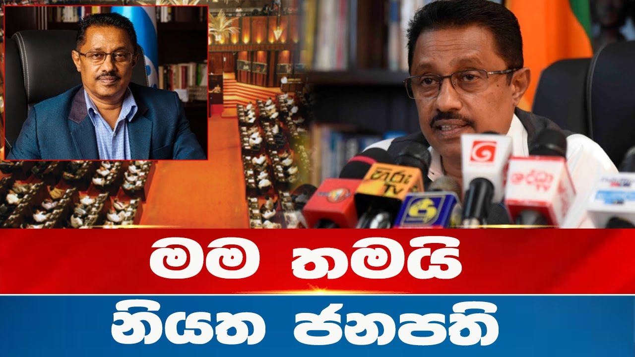 2024 මම තමයි නියත ජනපති | Janaka Ratnayake - YouTube