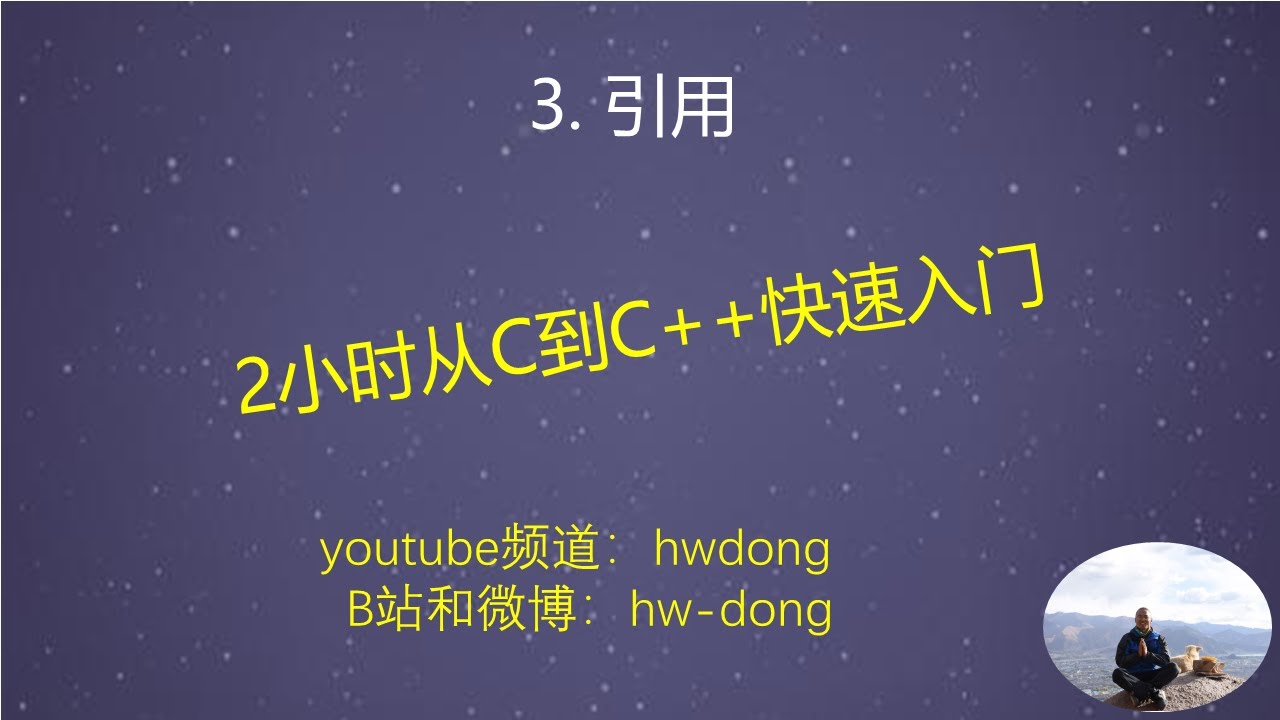 3 引用reference 引用变量 Youtube