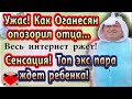 Дом 2 новости 26 ноября (эфир 1.12.20) Оганесян издевается над отцом