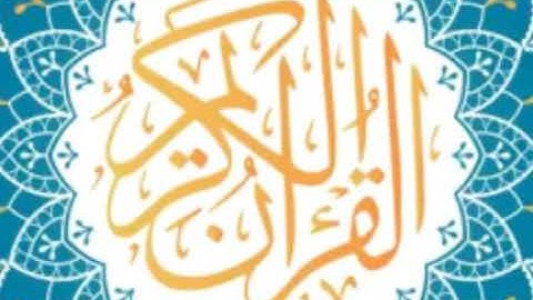 سورة النبأ كاملة لفضيلة الشيخ عبدالله الجهني) اصدار ختمة روائع التلاوات