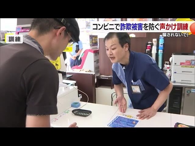 何万円も購入の場合は…」特殊詐欺被害防止へ 四国中央のコンビニで声