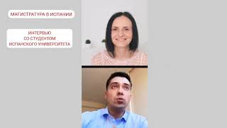 МАГИСТРАТУРА В ИСПАНИИ