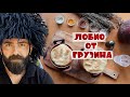 Лобио из красной фасоли — классический грузинский рецепт