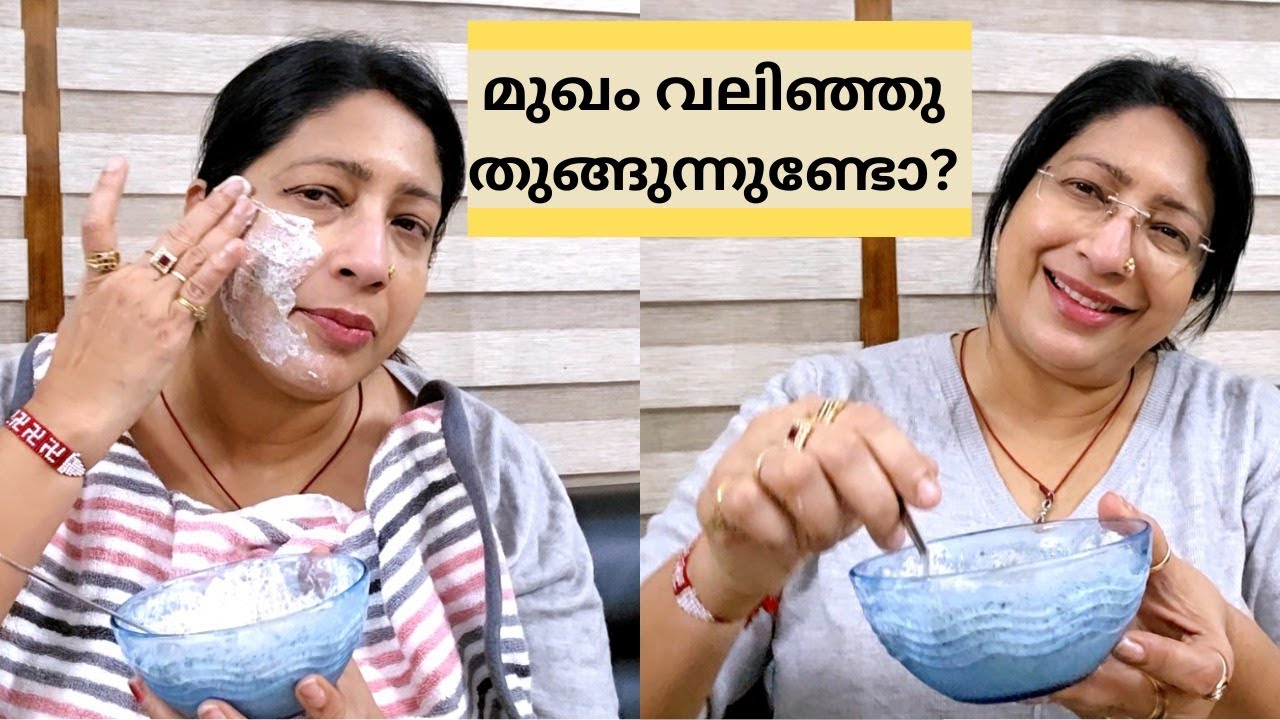 40 കഴിഞ്ഞോ മുഖം വലിഞ്ഞു തൂങ്ങാതിരിക്കാൻ ഇങ്ങനെ ചെയ്യാം | SKIN TIGHTENING REMEDY