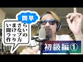 いまさら聞けないラップの作り方　初級編　1/3　How to make rap lyrics
