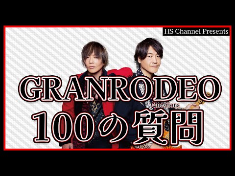 HS Presents】#16『GRANRODEO 100の質問』 - YouTube
