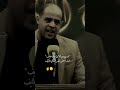 الشاعر نور اللامي حيره غدر بالعين شايف 