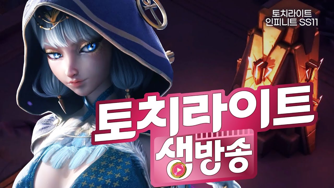 [토치라이트 라이브] 모독 티아 약10억 부착 세팅! 오늘부터 7티어 보스런 후 8티어 진입 갑시다~