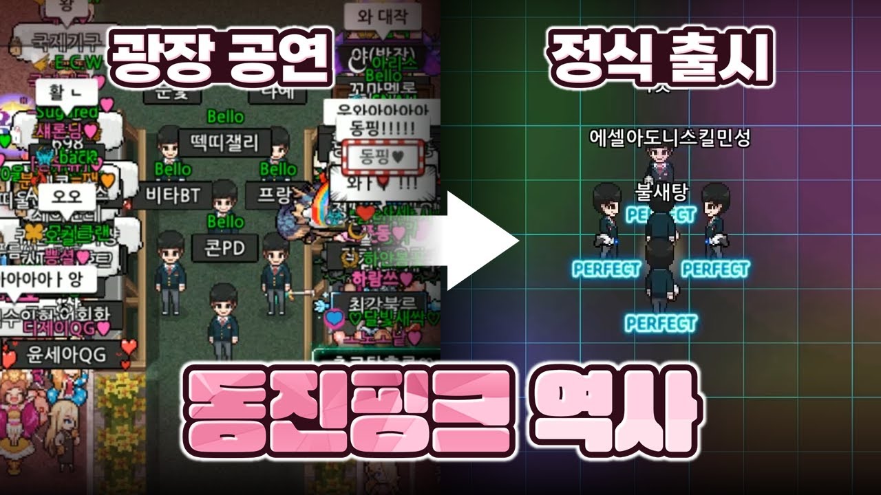 유저들이 만든 콘텐츠가 정식 출시되기까지... [좀비고 동진핑크 역사]