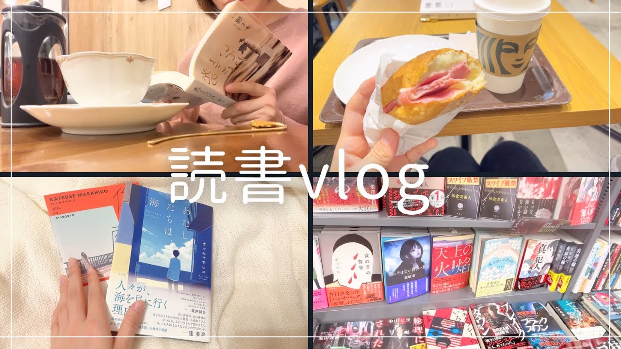 平日に予定を詰め込んだ女の読書vlog📚【購入本紹介】