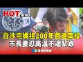 白沙屯媽祖進南投