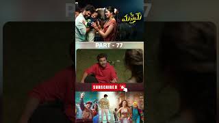 మనమే మూవీ పార్ట్_77 | #manamey #sharwanand #krithishetty #rom_comdrama @tfctelugucinemas