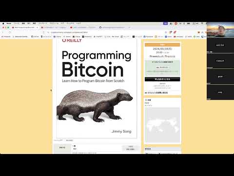 #94 Programming Bitcoin楕円曲線暗号ハンズオン【ビットコインとか勉強会】
