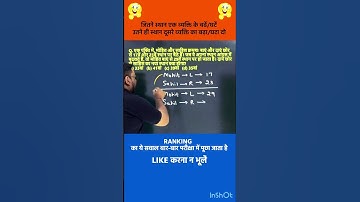 🔥Ranking Tricks by Rohit Sir | Order and Ranking Reasoning Tricks | Radian Learning #Shorts #SSC