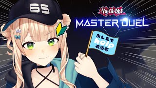【 遊戯王マスターデュエル 】コメント欄に聞きまくる知識ゼロ初心者遊戯王🔰【 鏑木ろこ￤にじさんじ 】