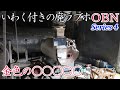 【廃墟探索】いわく付きのラブホテル廃墟OBN・Series 4 ~屋上に黄金色の○○○○○を発見!~ 【廃墟実況】