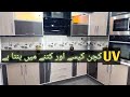 how to make uv kitchen on cheap price in 2022| latest kitchen design in Pakistan 2022 | uv kitchen
