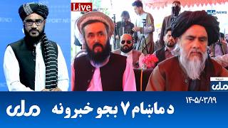 RTA Pashto News | د ماښام اوو بجو خبرونه