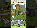 マイクラ統合版だけ使えるヤバすぎるバグ技・裏技3選