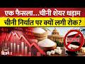 Modi Government के फैसले से Sugar Stocks में आई 'कड़वाहट'! बुरी तरह गिरे शेयर्स | Stock Market News