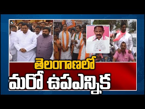 తెలంగాణలో మరో ఉపఎన్నిక | Political Parties In Telangana Focus On Nagarjuna Sagar By-Poll | 10TV News