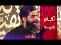 کربلایی مرتضی خادمی شاه دو جهان مولا علی کربلایی مرتضی خادمی شاه دو جهان مولا علی