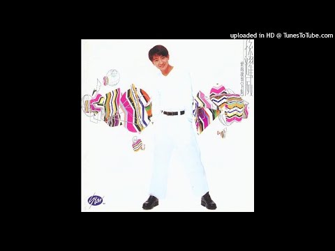 1995孫耀威 - 從來沒說愛妳
