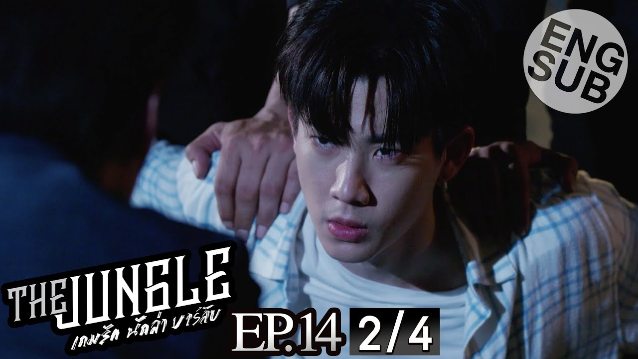 [Eng Sub] The Jungle เกมรัก นักล่า บาร์ลับ | EP.14 [2/4]
