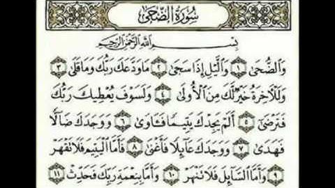 سورة ضحى "ناصر القطامي "