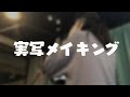 【実写メイキング】オリジナル曲収録風景【望月のあ】