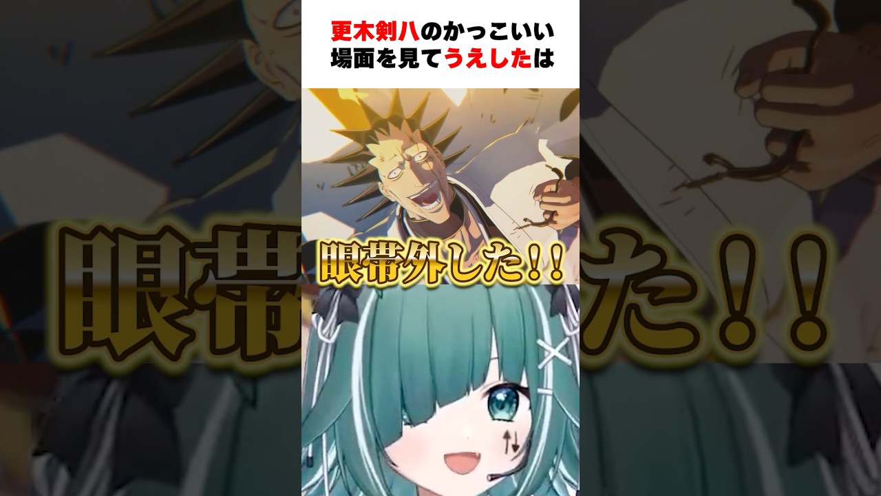 【BLEACH リバソル】更木剣八のかっこいいシーンを見たうえしたの反応【BLEACH Rebirth of Souls】#shorts #個人vtuber