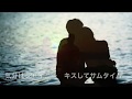 [新曲]  ベッドじゃなくても/岩波理恵 cover Keizo