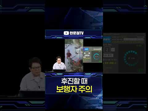 <strong>후진</strong> 경고음, 무시하지 마세요