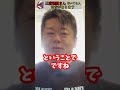 三浦瑠麗さんを叩いている人に忠告しておきます#ホリエモン太陽光パネル#ホリエモン三浦瑠麗#shorts