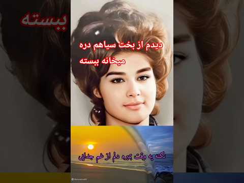 اهنگ سوسن خانم فقد آروزوم همینه که تو از سفر بیایی