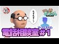 【お悩み相談室】お悩み電話相談室＃01