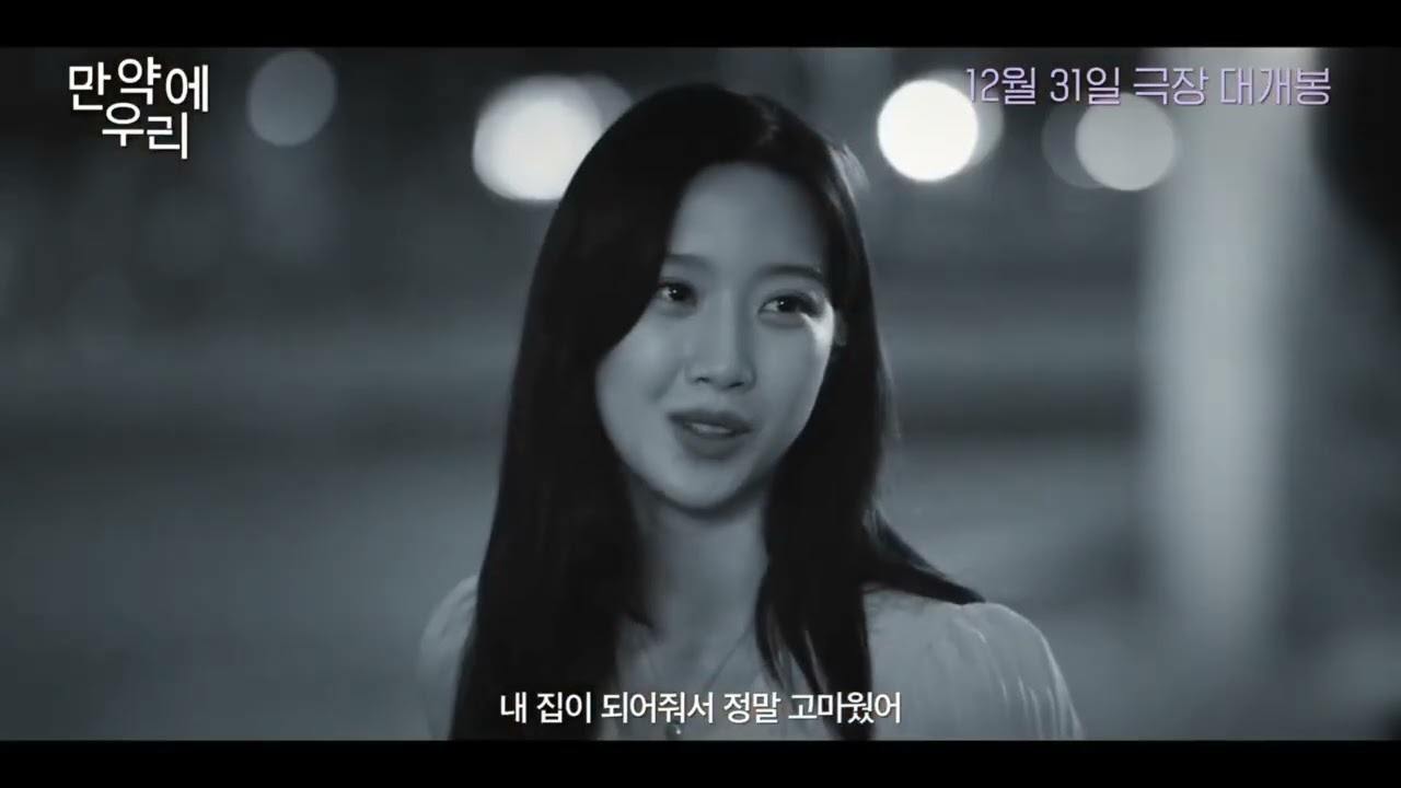 Moon Ga Young, Trailer De La Nueva Película Protagonizada Por Ella, Noviembre 2025 Avance 