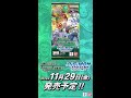 【EX-08】発売記念！『デジモンリベレイター』0話～2話ダイジェストムービー