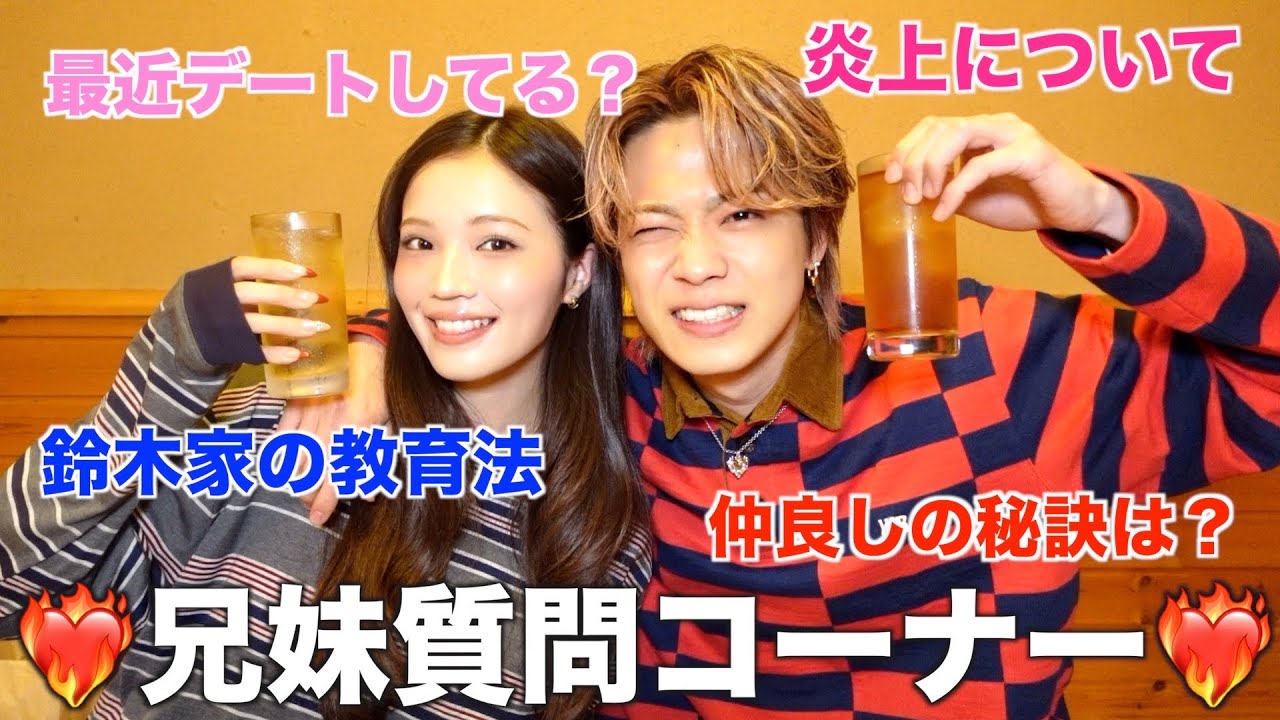 命の燃やし方発売記念❤️‍🔥】お酒飲みながら兄妹で質問コーナー